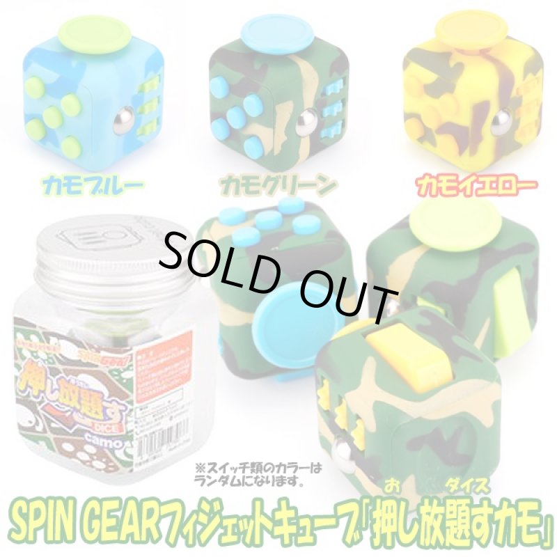 画像6: SPIN GEARフィジェットキューブ「押し放題すカモ」 (スピンギア,ダイス,スイッチ,暇つぶし,ガジェット,押す,サイコロ,癒し,ストレス解消) (6)