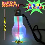 画像2: 光る電球ボトルランダム3個セット (500mlボトル,光る電球ソーダ,原宿大人気,SNS,インスタ映え,ストロー付き,ストラップ付き,飲料ボトル) (2)