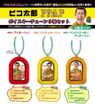 画像1: ピコ太郎PPAPボイスキーチェーン3種セット(ピコ太郎公認,,本人音声,本人の声で歌う,フレーズ,アッポーペン,パイナッポーペン) (1)