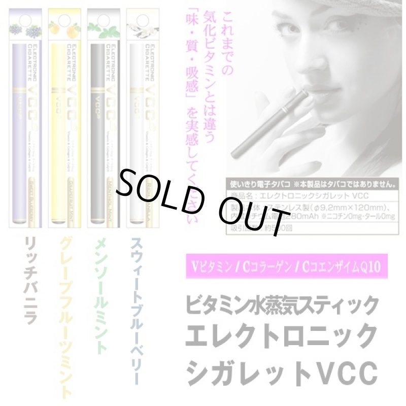 画像4: ビタミン水蒸気スティック「エレクトロニックシガレットVCC」 (ビタミンを吸う,美容,ニコチン・タールゼロ,コラーゲン,コエンザイムQ10) (4)