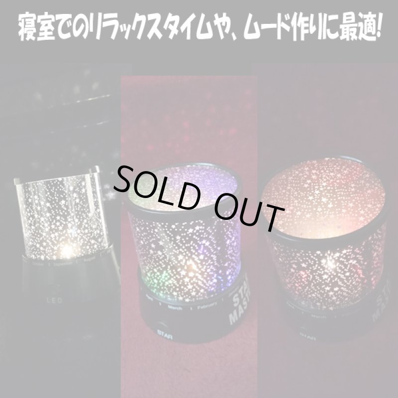 画像5: お部屋はプラネタリウム (イルミネーションライト,天井,星空,スタープロジェクター,LEDライト搭載,照明,USB,単三乾電池) (5)