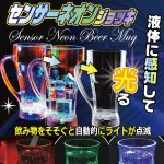 画像1: センサーネオンライトジョッキ2個セット光る (コップ,ライト,飲み物をそそぐと自動的にライトが点滅,ビールジョッキ,イベント,飲み会) (1)