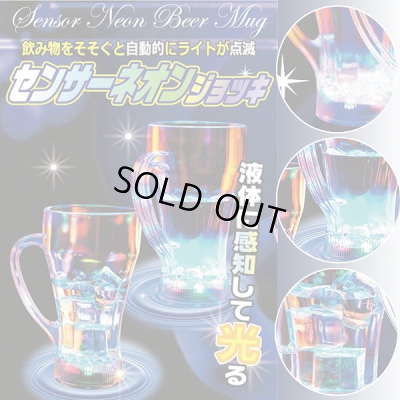 画像2: センサーネオンライトジョッキ2個セット光る (コップ,ライト,飲み物をそそぐと自動的にライトが点滅,ビールジョッキ,イベント,飲み会) (2)