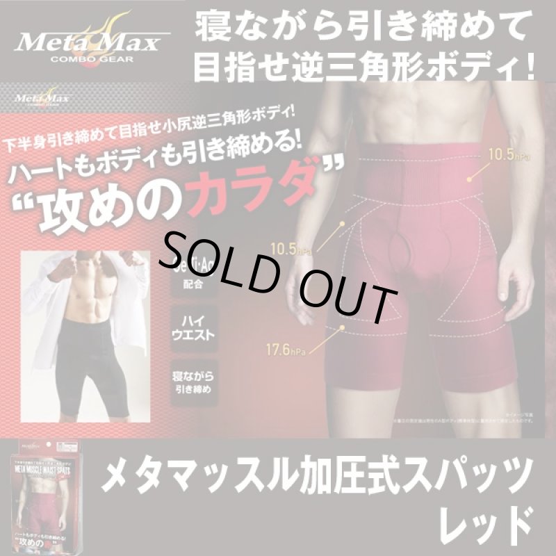 画像2: メタマッスル360°加圧式スパッツ(下半身引締め,男性用スパッツ,寝ながら引締め,逆三角形ボディ,ゲルマニウム,チタン,銀) (2)