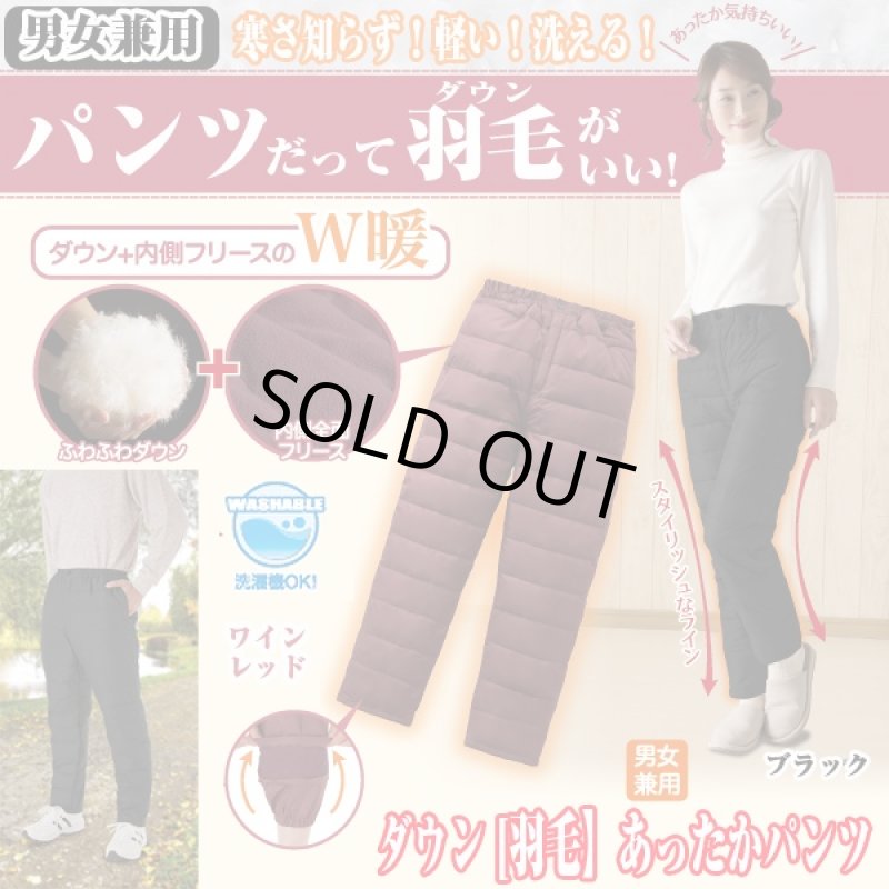 画像1: ダウン「羽毛」あったかパンツ(3L〜4L)(ダウン使用ロングパンツ,ダウンズボン,あったかキングサイズズボン,羽毛パンツ) (1)