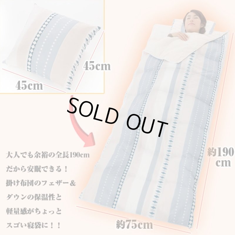 画像2: フェザー&ダウン寝袋クッション(激安ダウン入り寝袋,ダウン入りクッション,2WAYクッション&寝袋,ビッグサイ寝袋,) (2)
