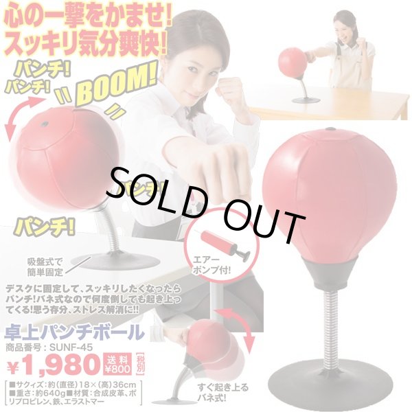 卓上パンチボール(ストレス解消,パンチングボール,サンドバッグ,デスク