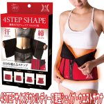 画像6: 4STEPサイズダウン!レディース薄型シェイプウエストサウナ (発汗,段階引き締め,目標,ダイエット,ベルト,ファスナー,クビレ) (6)