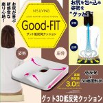 画像1: グット3D低反発クッション (椅子,チェア,座面,姿勢,癒し,お尻の形にフィット,オフィス,書斎,デスクワーク) (1)