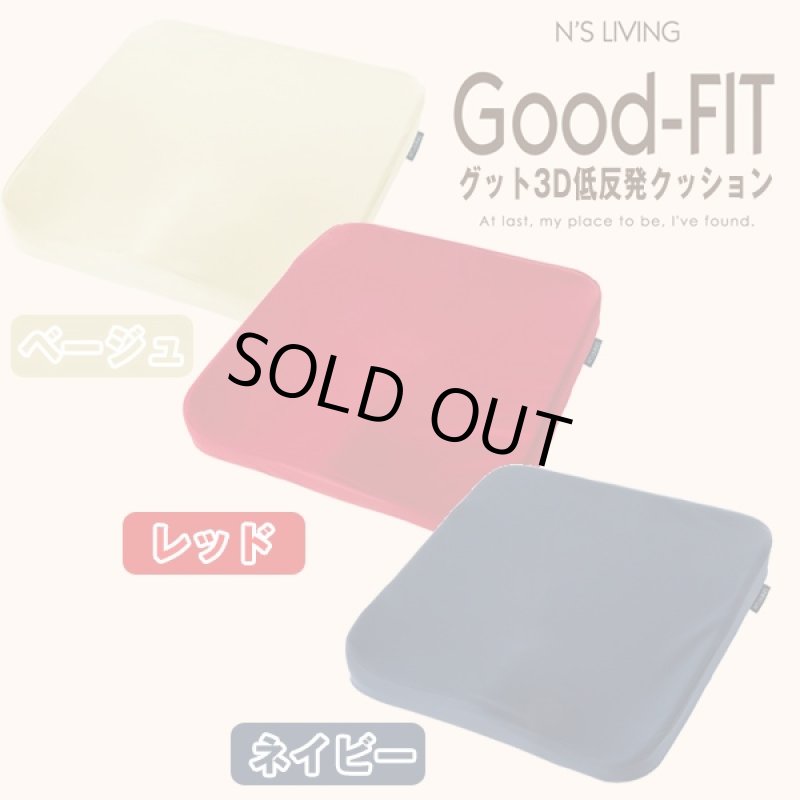 画像6: グット3D低反発クッション (椅子,チェア,座面,姿勢,癒し,お尻の形にフィット,オフィス,書斎,デスクワーク) (6)