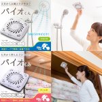 画像2: 防カビ「バイオくん」お風呂用x1・押入れ用x4セット (天井に貼るだけ,約6ヶ月間効果持続,抑制,納豆菌,浴室,クローゼット) (2)
