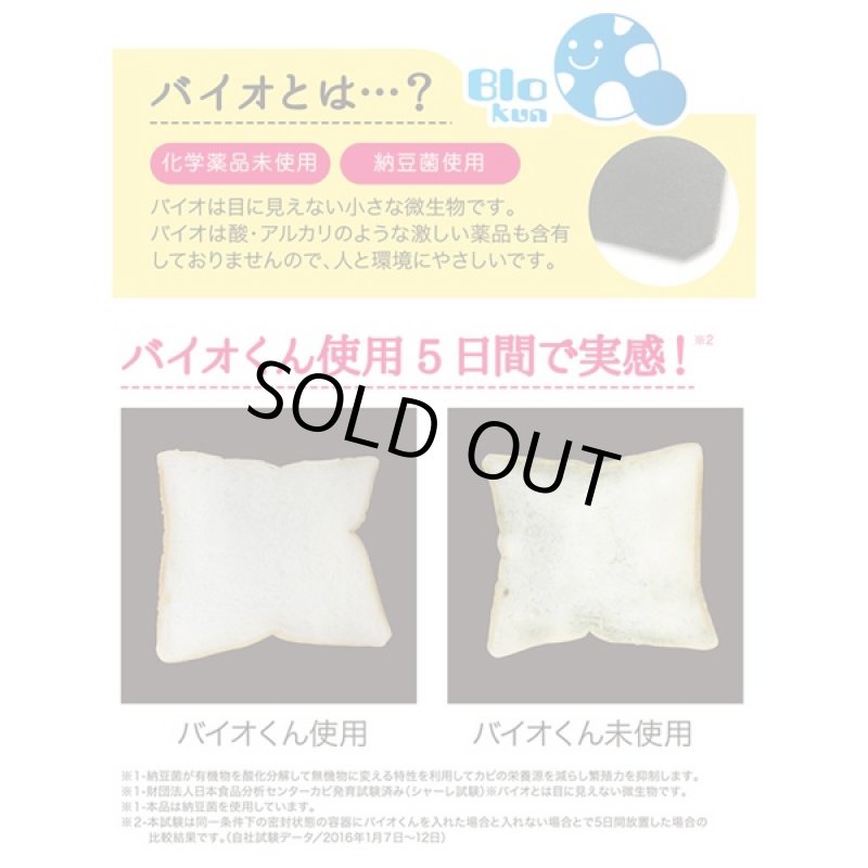 画像3: 防カビ「バイオくん」押入れ用x3セット (天井に貼るだけ,約6ヶ月間効果持続,有機物,抑制,納豆菌,浴室,クローゼット) (3)