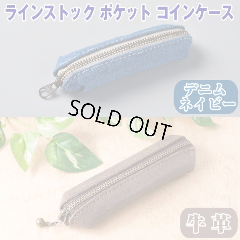 画像4: ラインストックポケットコインケース(財布,小銭入れ,デニム,ジーンズ,皮革,本革,ウォレット,硬貨,国産,日本製,岡山,姫路) (4)
