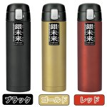 画像5: 銀抗菌ステンレス真空ボトル「銀未来ワンタッチボトル500ml」 (真空二重構造,真空断熱,保冷,保温,水道水を浄化,直接飲み) (5)