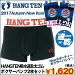 画像1: HANGTEN吸水速乾「太ゴムボクサーパンツ2枚セット」 (メンズ,男性用下着,サーフブランド,ハンテン,ウエスト太ゴム仕様) (1)