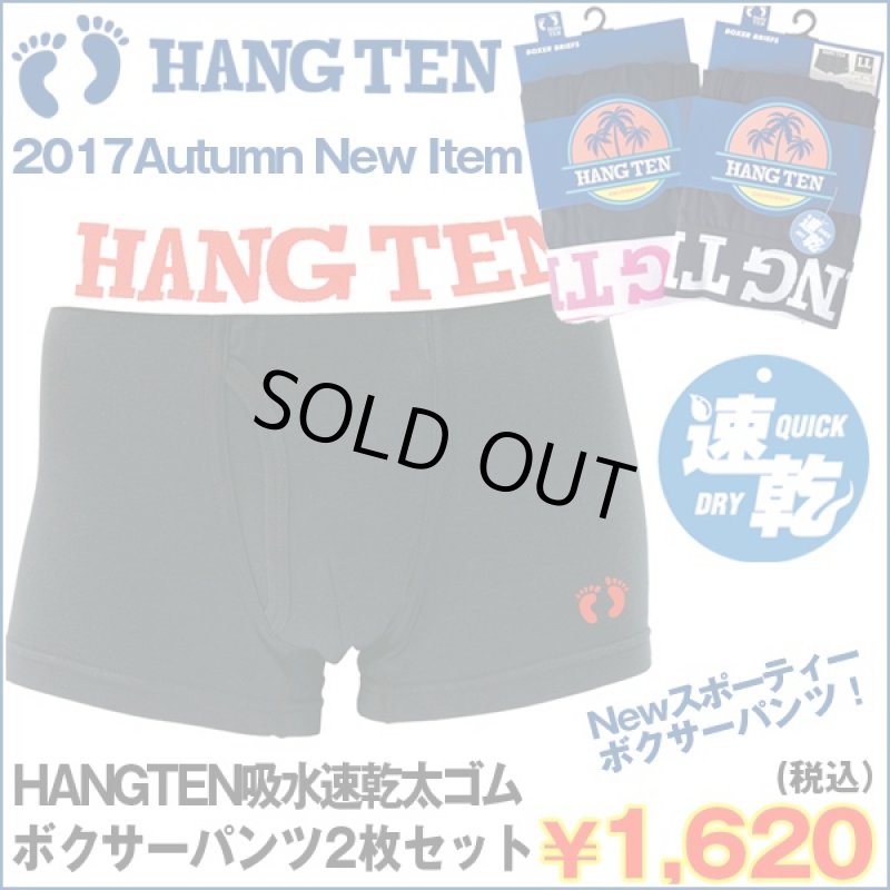 画像1: HANGTEN吸水速乾「太ゴムボクサーパンツ2枚セット」 (メンズ,男性用下着,サーフブランド,ハンテン,ウエスト太ゴム仕様) (1)