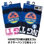 画像6: HANGTEN吸水速乾「太ゴムボクサーパンツ2枚セット」 (メンズ,男性用下着,サーフブランド,ハンテン,ウエスト太ゴム仕様) (6)