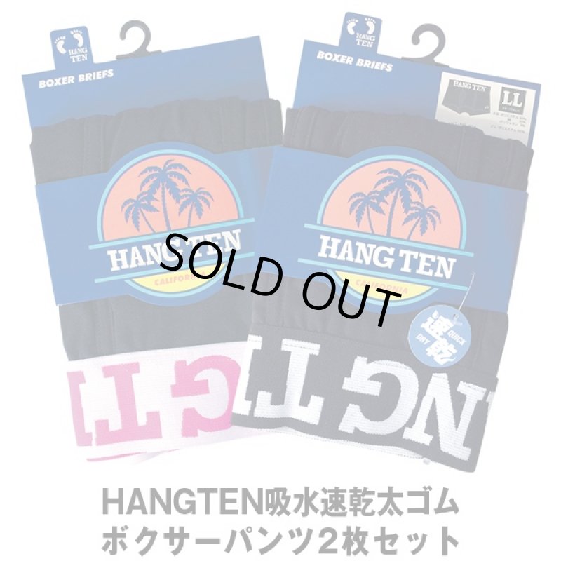 画像6: HANGTEN吸水速乾「太ゴムボクサーパンツ2枚セット」 (メンズ,男性用下着,サーフブランド,ハンテン,ウエスト太ゴム仕様) (6)