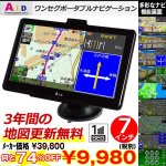 画像1: 7インチワンセグTV内蔵GPSカーナビ「GU72CB」(車載用ワンセグTV,ワンセグTV付き,3年間地図更新無料,7インチTFT液晶) (1)