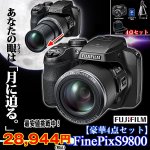 画像1: 送料無料!フジフイルムFINEPIX S9800「豪華4点セット」(カメラ,光学50倍ズーム 1620万画素,FUJI FILM,三脚,バッグ,SGHC) (1)