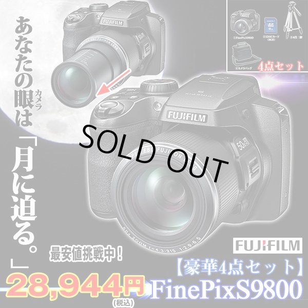 送料無料!フジフイルムFINEPIX S9800「豪華4点セット」(カメラ,光学50倍ズーム 1620万画素,FUJI  FILM,三脚,バッグ,SGHC)