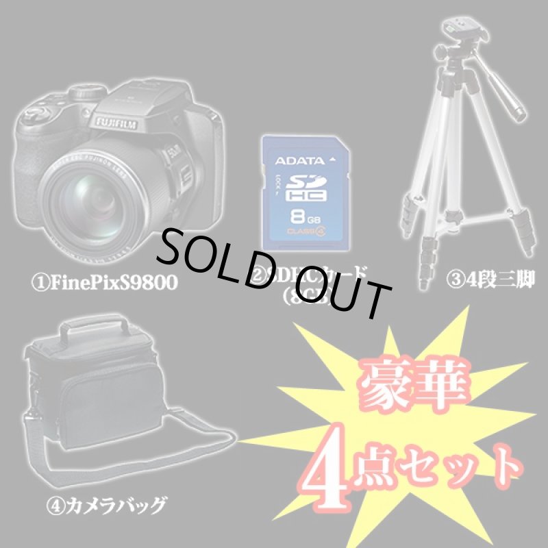 画像5: 送料無料!フジフイルムFINEPIX S9800「豪華4点セット」(カメラ,光学50倍ズーム 1620万画素,FUJI FILM,三脚,バッグ,SGHC) (5)