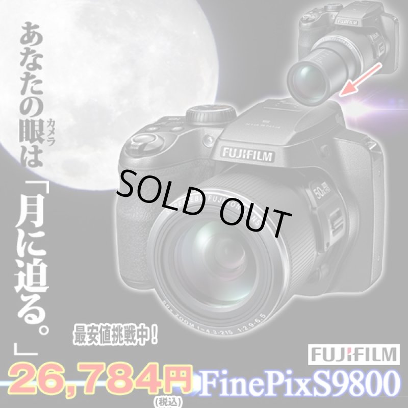 画像1: 送料無料フジフイルムFINEPIX S9800「カメラ本体のみ」(光学50倍ズーム 1620万画素,FUJI FILM)　 (1)