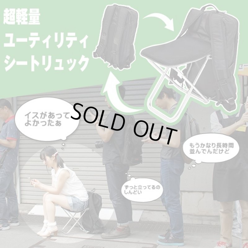 画像2: 超軽量ユーティリティシートリュック(軽い,880g,どこでも座れるリュック,折りたたみイス付きリュック,イスが収納,順番待ち,バックパック) (2)