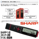 画像4: 送料無料SHARPペン型スキャナー辞書「ナゾル」 (英和辞典) (スキャン,英語,液晶,試験,勉強,新聞,小説,教科書,単語) (4)