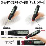 画像5: 送料無料SHARPペン型スキャナー辞書「ナゾル」 (英和辞典) (スキャン,英語,液晶,試験,勉強,新聞,小説,教科書,単語) (5)