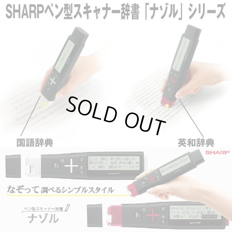 画像5: 送料無料SHARPペン型スキャナー辞書「ナゾル」 (英和辞典) (スキャン,英語,液晶,試験,勉強,新聞,小説,教科書,単語) (5)
