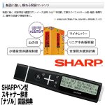 画像4: 送料無料SHARPペン型スキャナー辞書「ナゾル」(国語辞典) (スキャン,大辞林,液晶,四字熟語,言葉,意味) (4)