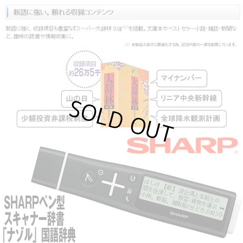 画像4: 送料無料SHARPペン型スキャナー辞書「ナゾル」(国語辞典) (スキャン,大辞林,液晶,四字熟語,言葉,意味) (4)