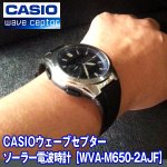 画像6: CASIOウェーブセプターソーラー電波時計[WVA-M650-2AJF] (6)