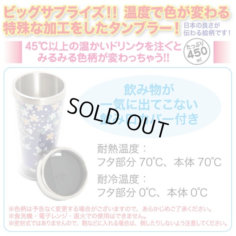 画像5: 色が変わるステンレスタンブラー(タンブラー、和風、温度、変色) (5)