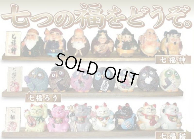 画像2: 幸運認定「七福」シリーズ (2)