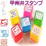 画像1: 連続テレビ小説「花子とアン」オフィシャルグッズ【甲州弁スタンプ・3種セット】 (1)