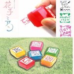 画像3: 連続テレビ小説「花子とアン」オフィシャルグッズ【甲州弁スタンプ・3種セット】 (3)