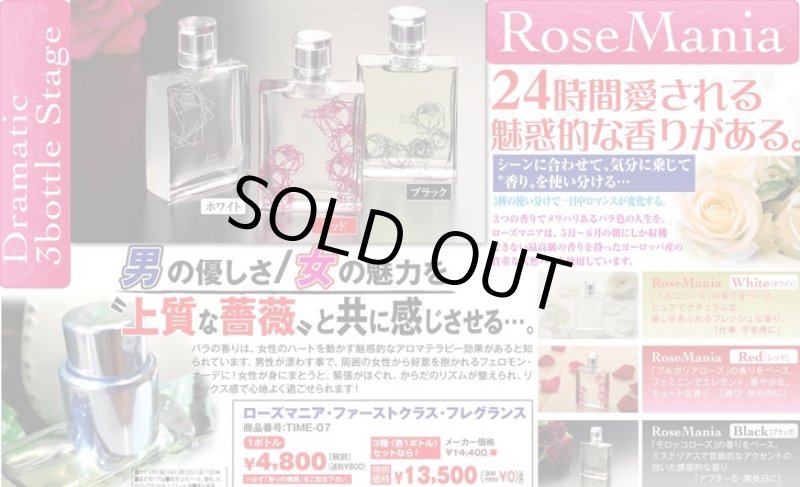 画像6: （送料無料）ローズマニア・ファーストクラス・フレグランス「3種（各1ボトル）セット」（香水/ユニセックス/バラ/薔薇) (6)