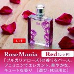 画像3: ローズマニア・ファーストクラス・フレグランス（香水/ユニセックス/バラ/薔薇/トルコローズ/ブルガリアローズ/モロッコローズ） (3)