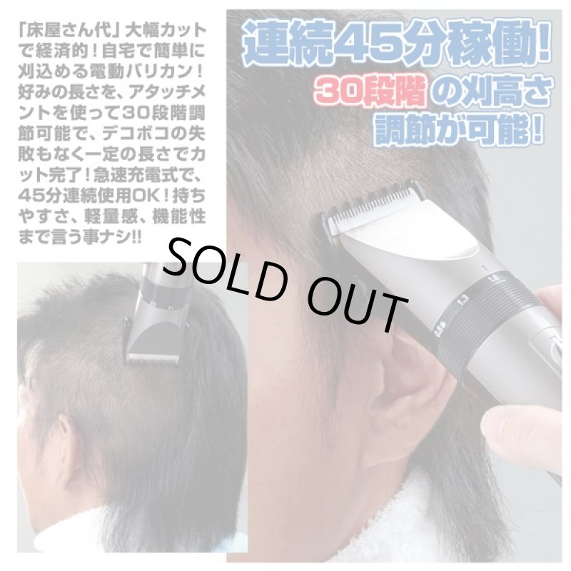 画像2: ハイパワー充電式プロバリカン14点セット(プロ仕様,ヘアカット,髪切り,自宅,急速充電,アタッチメント) (2)