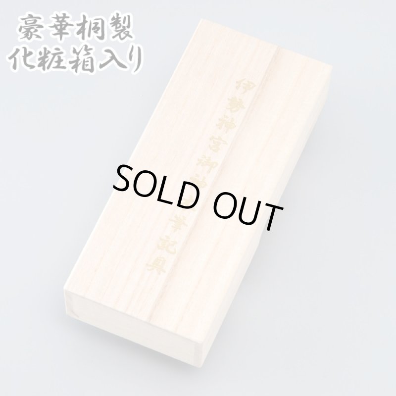 画像4: 送料無料伊勢神宮 御神木「万年筆」 (桐箱入り,杢杢工房,野村収氏製作,伊勢檜,御山杉,プレゼント,筆記用具,式年遷宮) (4)