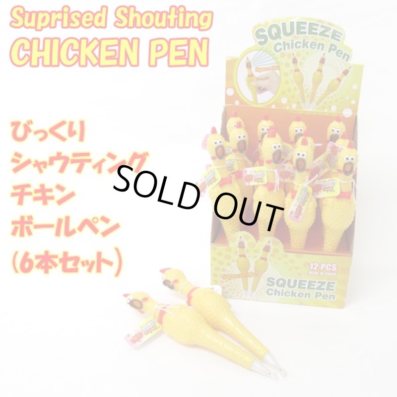 画像4: びっくりシャウティングチキン ボールペン6本セット (ビックリ,シャウト,にわとり,ペン,鶏,七面鳥,鳥,テレビ,TV,CM,キャラクター) (4)