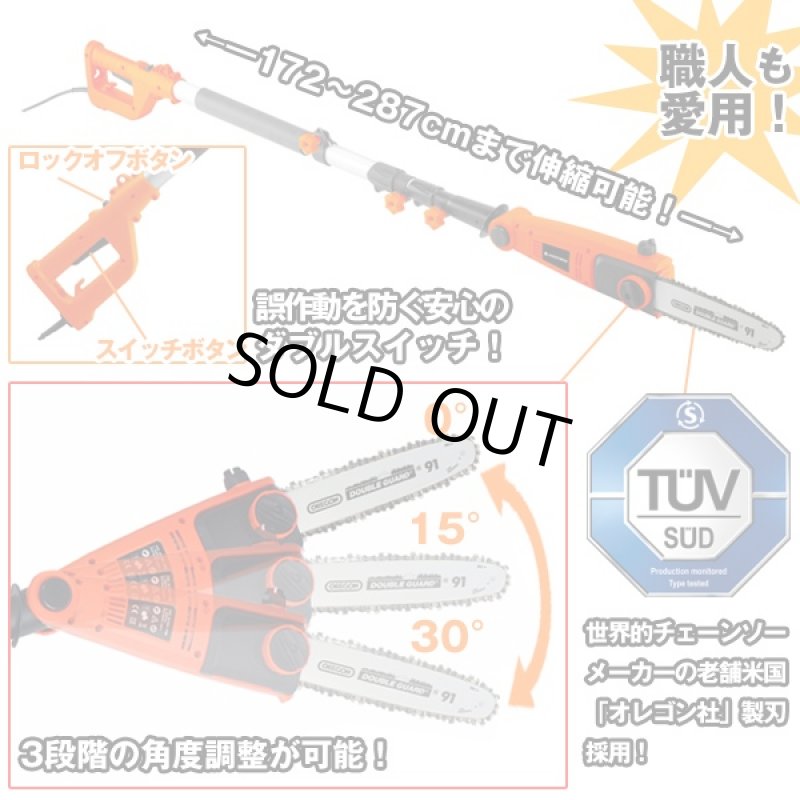画像4: NEW電動ロングチェーンソー プラス (高枝切り,伸縮式,角度調整,太枝,切断,ハイパワー,ゴーグル,手袋,庭,園芸,庭師,工具) (4)