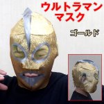 画像2: ウルトラマンマスク (2)