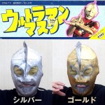 画像3: ウルトラマンマスク (3)