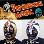 画像3: プロレスマスク「Mマスク」 (3)