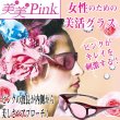 送料無料!美美ピンク(レディース,サングラス,メガネ,日本製,NHKおはよう日本,紫外線カット,オーバーグラス,医学博士監修) 美美PINK | メガネのクロサワ