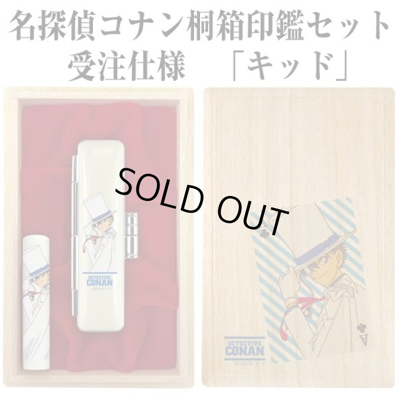 画像2: 名探偵コナン桐箱印鑑セット(朱肉付き,ケース入り,12mm印,銀行印,オリジナルオーダー,名探偵コナンオフィシャル) (2)