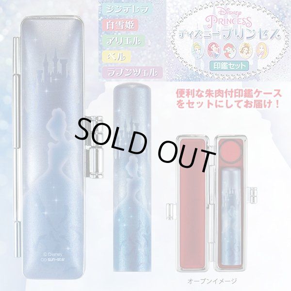 ディズニープリンセス印鑑セットTKS-DPSIS